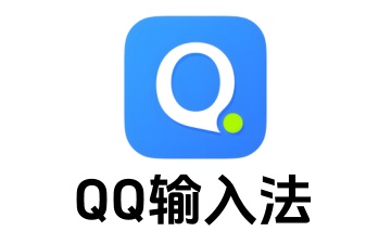 QQ输入法是什么？QQ输入法怎么打出特殊符号？