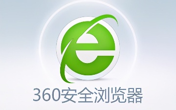 360安全浏览器怎么用？360安全浏览器怎么设置兼容模式？