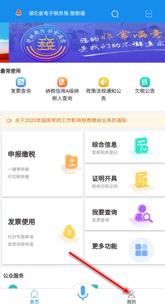 楚税通社保缴费app  