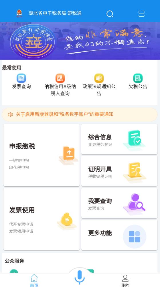 楚税通社保缴费app