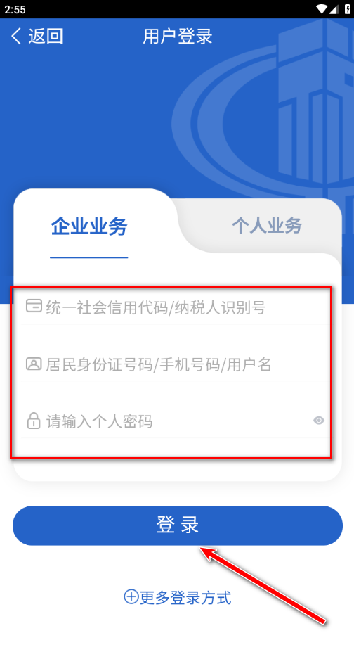 楚税通社保缴费app  