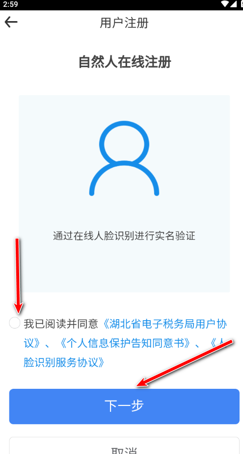 楚税通社保缴费app  