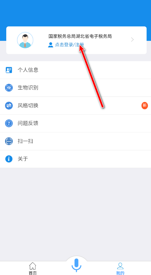 楚税通社保缴费app  