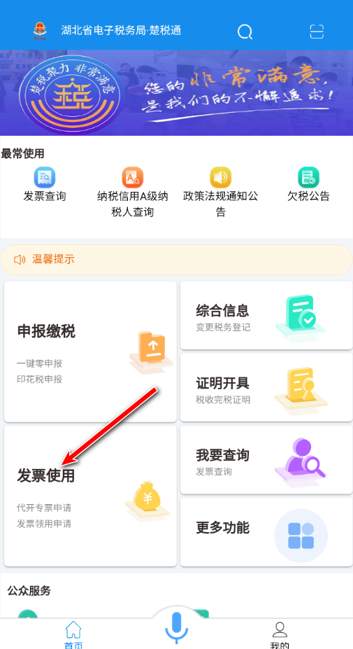 楚税通社保缴费app  