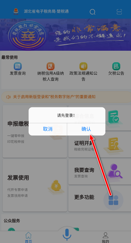 楚税通社保缴费app  