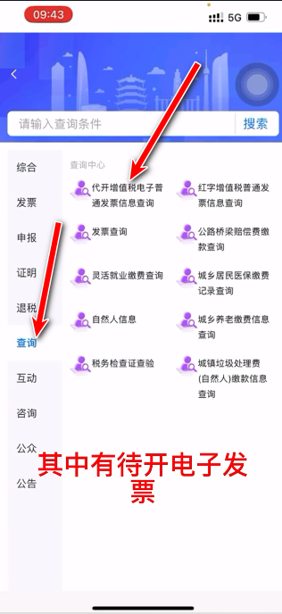 楚税通社保缴费app  