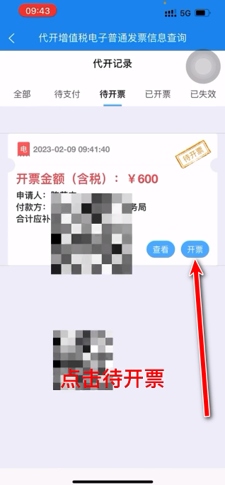 楚税通社保缴费app  