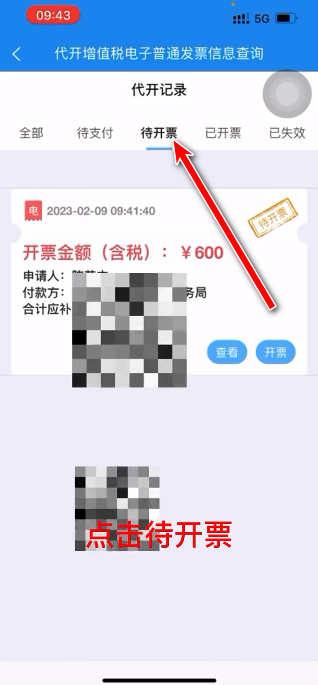 楚税通社保缴费app  