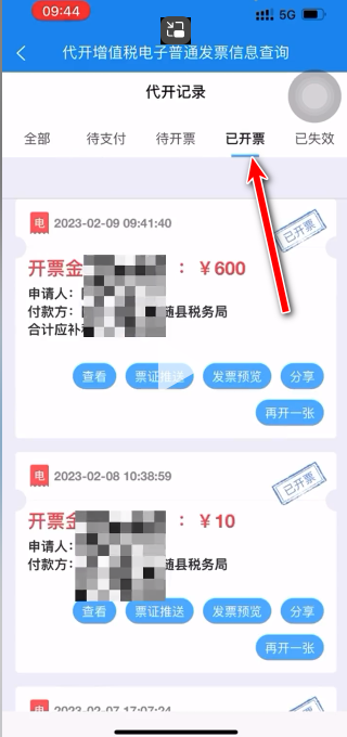 楚税通社保缴费app  