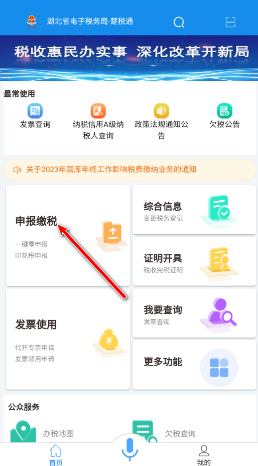 楚税通社保缴费app  