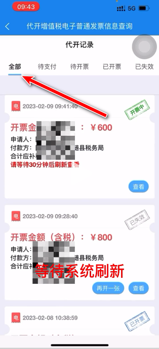 楚税通社保缴费app  