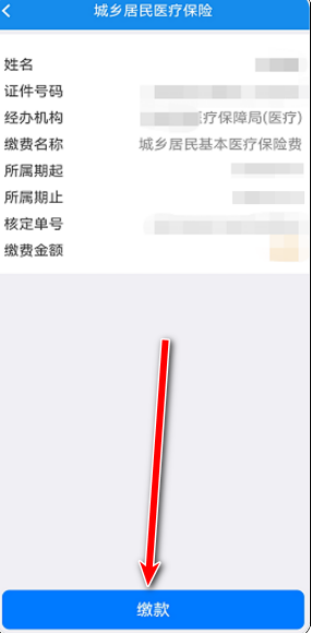 楚税通社保缴费app  