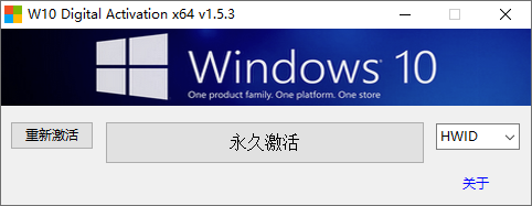 Windows 10/11 永久激活工具